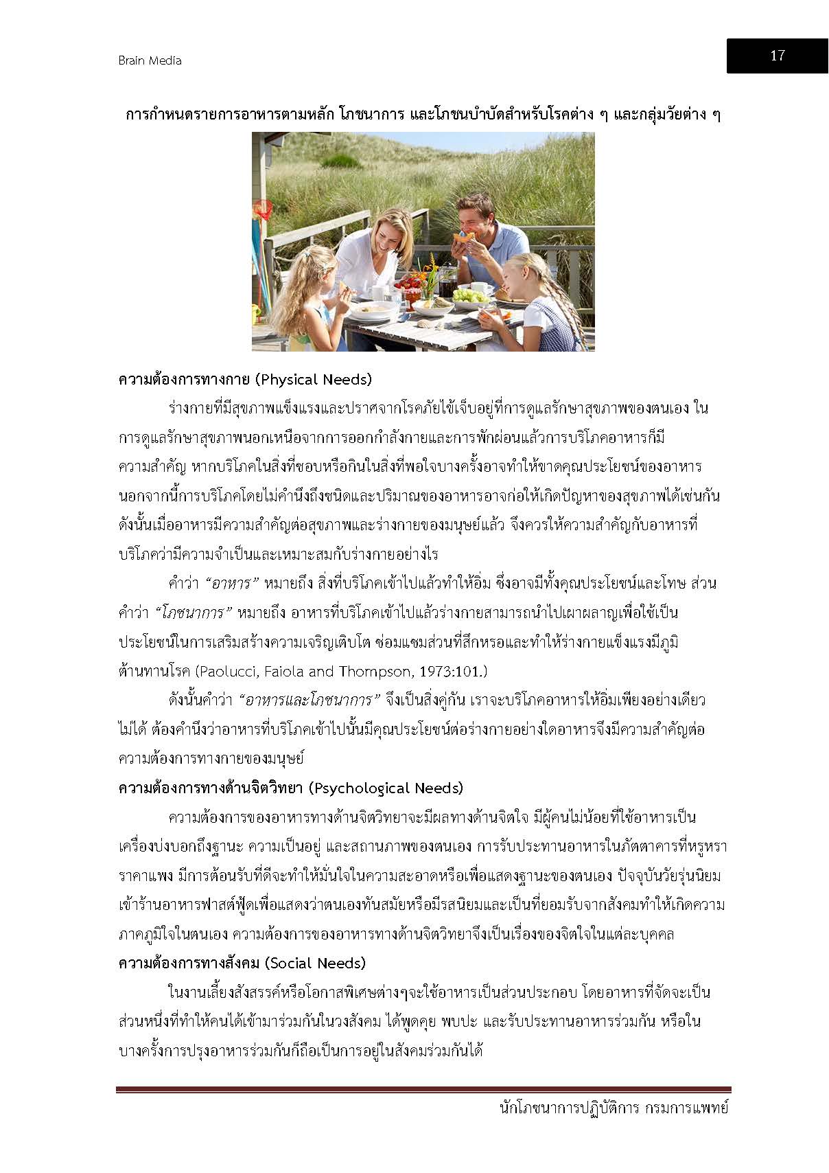 โหลดแนวข้อสอบ นักโภชนาการปฏิบัติการ กรมการแพทย์