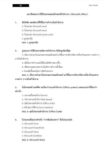 โหลดแนวข้อสอบ นักวิเคราะห์นโยบายและแผน การไฟฟ้าส่วนภูมิภาค