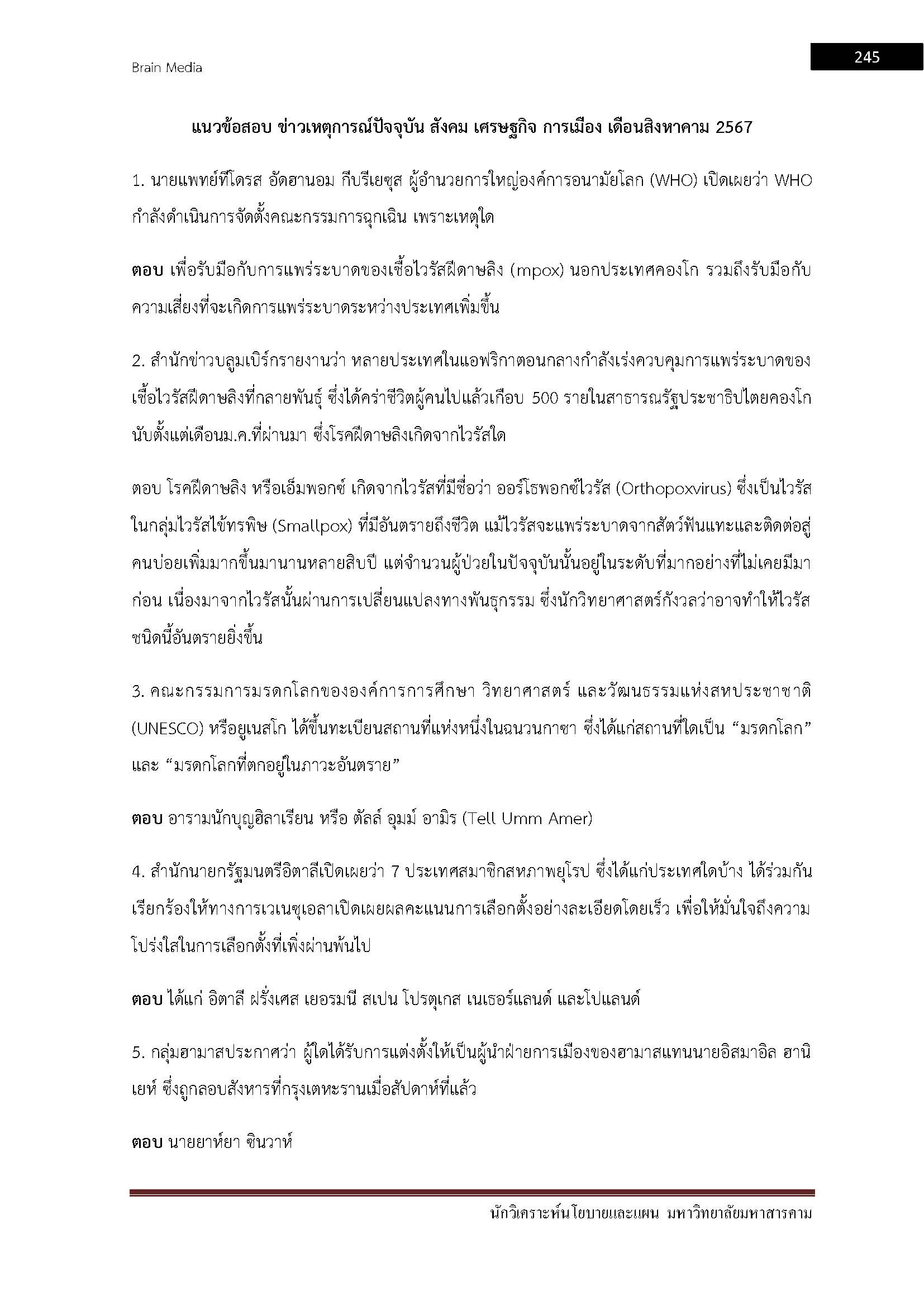 โหลดแนวข้อสอบ นักวิเคราะห์นโยบายและแผน มหาวิทยาลัยมหาสารคาม