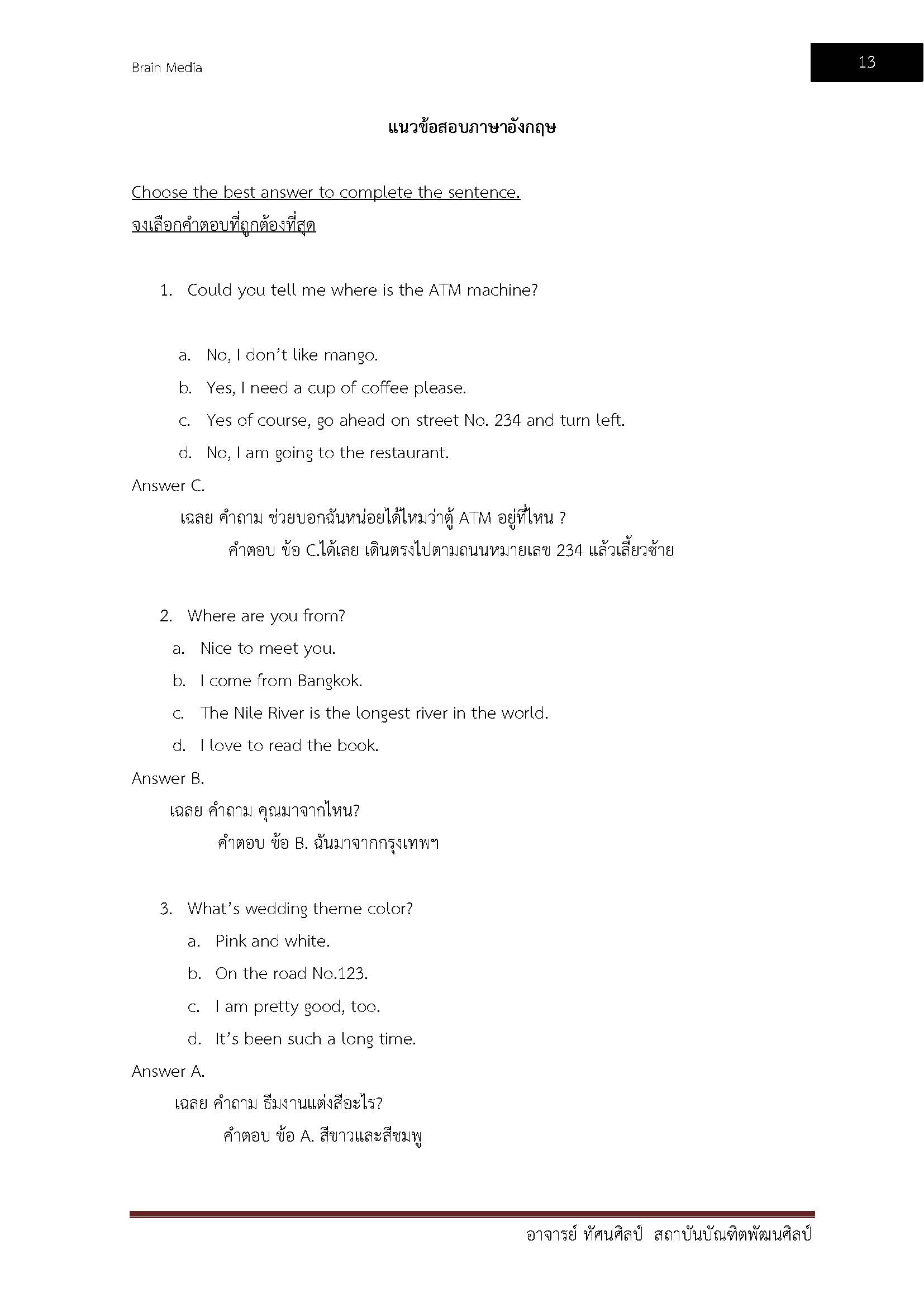 โหลดแนวข้อสอบ อาจารย์ ทัศนศิลป์ สถาบันบัณฑิตพัฒนศิลป์