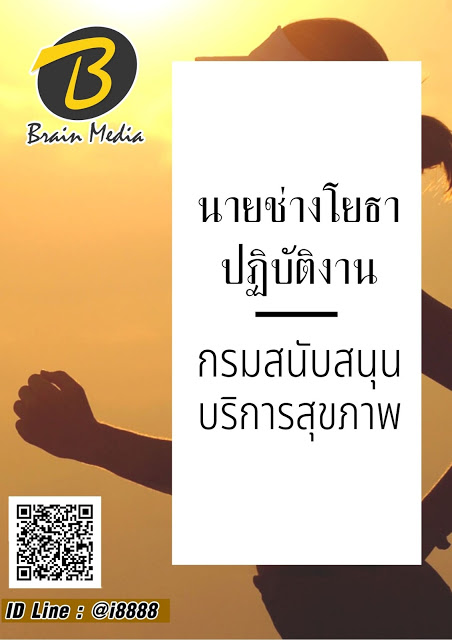 โหลดแนวข้อสอบ นายช่างโยธาปฏิบัติงาน กรมสนับสนุนบริการสุขภาพ