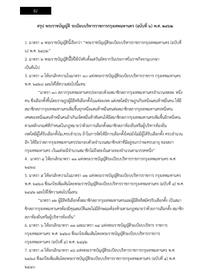 โหลดแนวข้อสอบ เจ้าพนักงานธุรการ โรงพยาบาลตากสิน