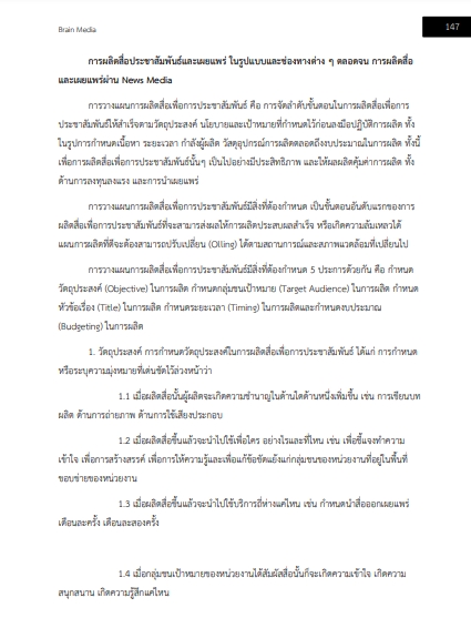 โหลดแนวข้อสอบ นักวิชาการเผยแพร่ปฏิบัติการ สำนักงานปลัดกระทรวงคมนาคม