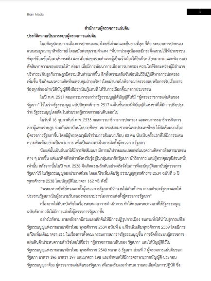 โหลดแนวข้อสอบ นักวิเทศสัมพันธ์ปฏิบัติการ สำนักงานผู้ตรวจการแผ่นดิน
