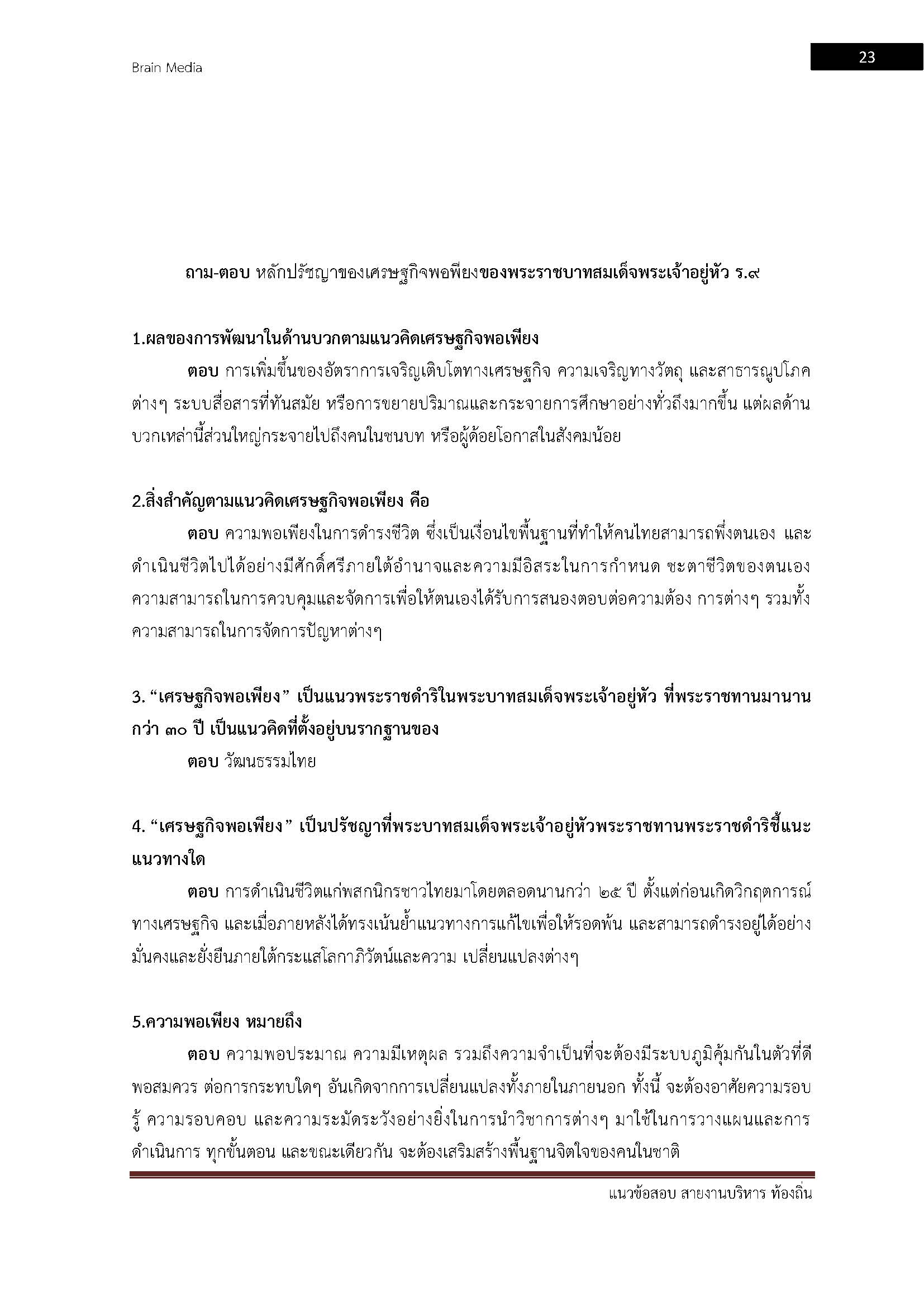 โหลดแนวข้อสอบ สายงานบริหาร กรมส่งเสริมการปกครองท้องถิ่น (อปท.)