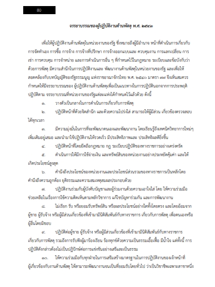 โหลดแนวข้อสอบ พนักงานพัสดุ 6 การรถไฟแห่งประเทศไทย