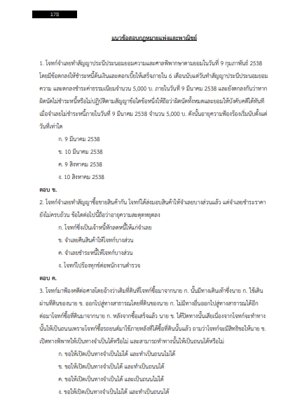โหลดแนวข้อสอบ นิติกร สำนักงานสาธารณสุขจังหวัดลำปาง