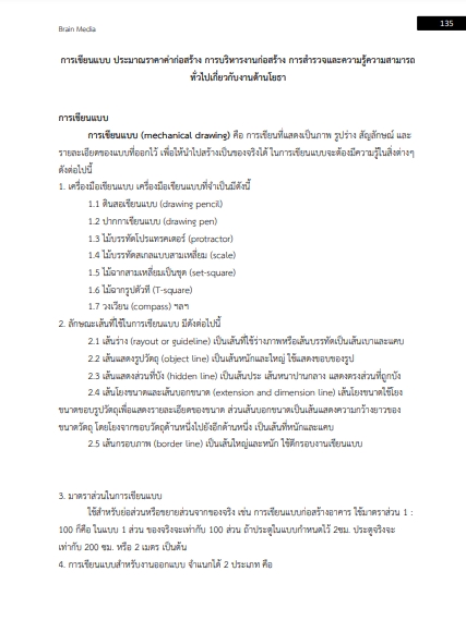 โหลดแนวข้อสอบ วิศวกรโยธา การไฟฟ้าฝ่ายผลิตแห่งประเทศไทย