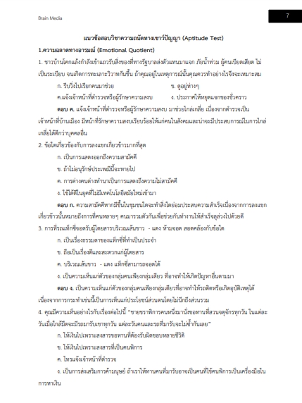 แนวข้อสอบ เจ้าหน้าที่สารสนเทศการบิน บริษัท วิทยุการบินแห่งประเทศไทย จำกัด