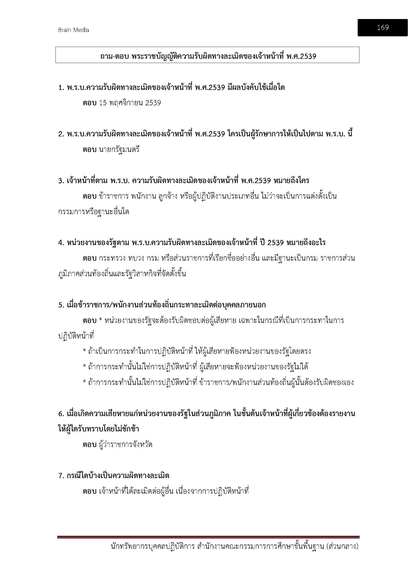 โหลดแนวข้อสอบ นักทรัพยากรบุคคลปฏิบัติการ สำนักงานคณะกรรมการการศึกษาขั้นพื้นฐาน