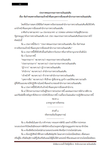 โหลดแนวข้อสอบ นักจัดการงานทั่วไปปฏิบัติการ สำนักงานการตรวจเงินแผ่นดิน
