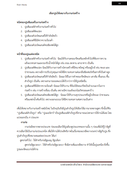 โหลดแนวข้อสอบ นายช่างเทคนิค (ด้านโยธา) สำนักงานปลัดกระทรวงสาธารณสุข
