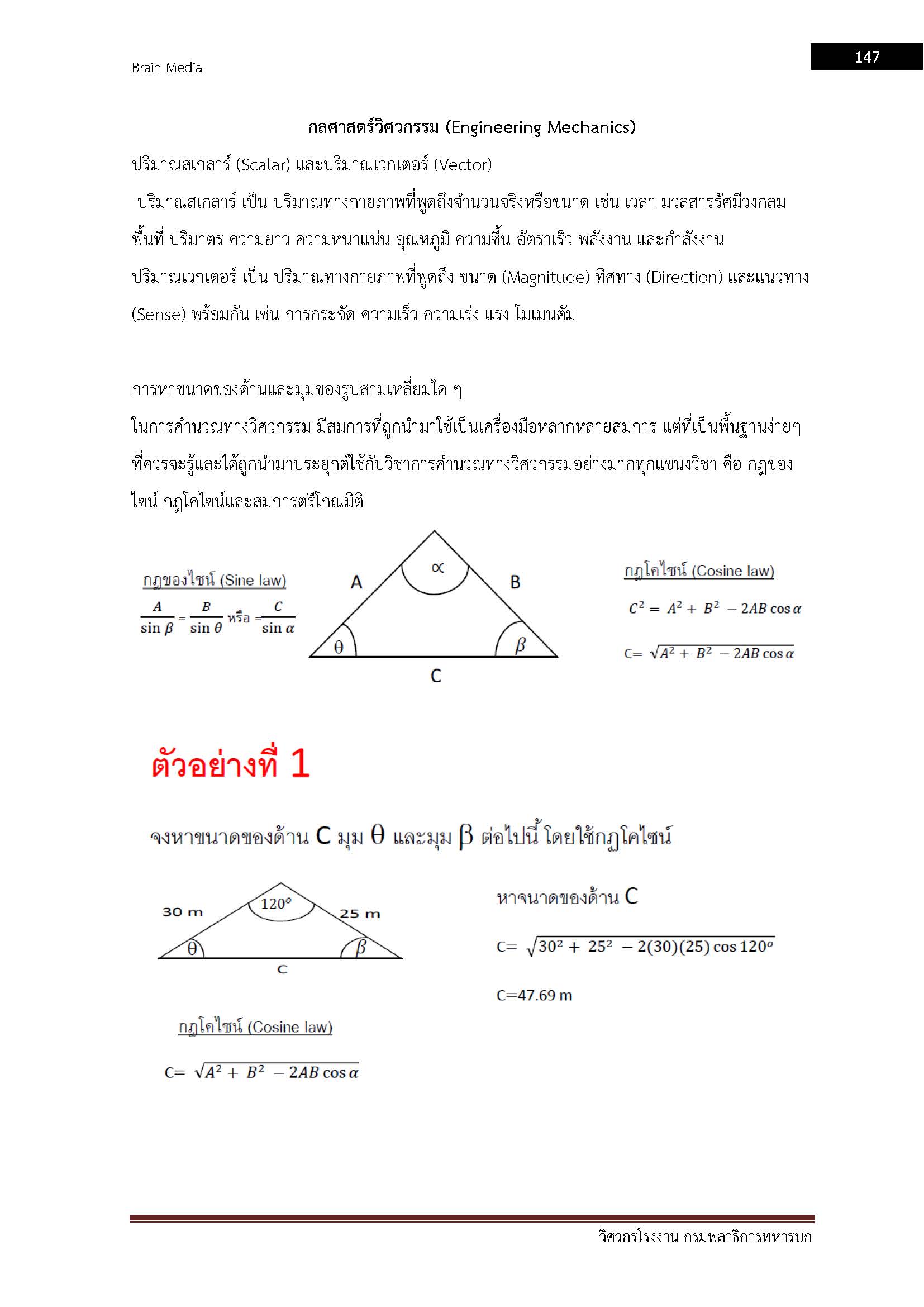 โหลดแนวข้อสอบ วิศวกรโรงงาน กรมพลาธิการทหารบก