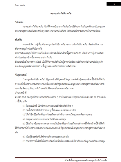 โหลดแนวข้อสอบ เจ้าหน้าที่งานกฎหมายและคดี กองทุนประกันวินาศภัย