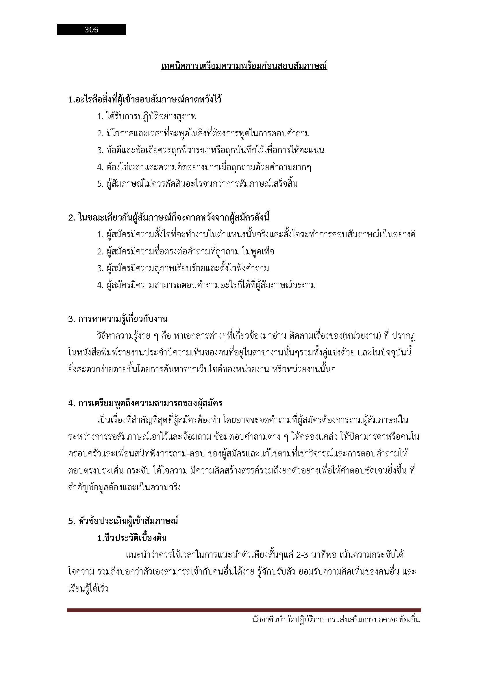 โหลดแนวข้อสอบ นักอาชีวบำบัดปฏิบัติการ กรมส่งเสริมการปกครองท้องถิ่น