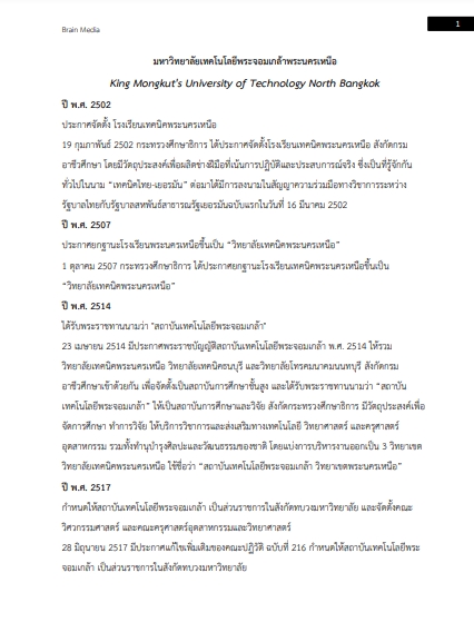 โหลดแนวข้อสอบ วิศวกร มหาวิทยาลัยเทคโนโลยีพระจอมเกล้าพระนครเหนือ
