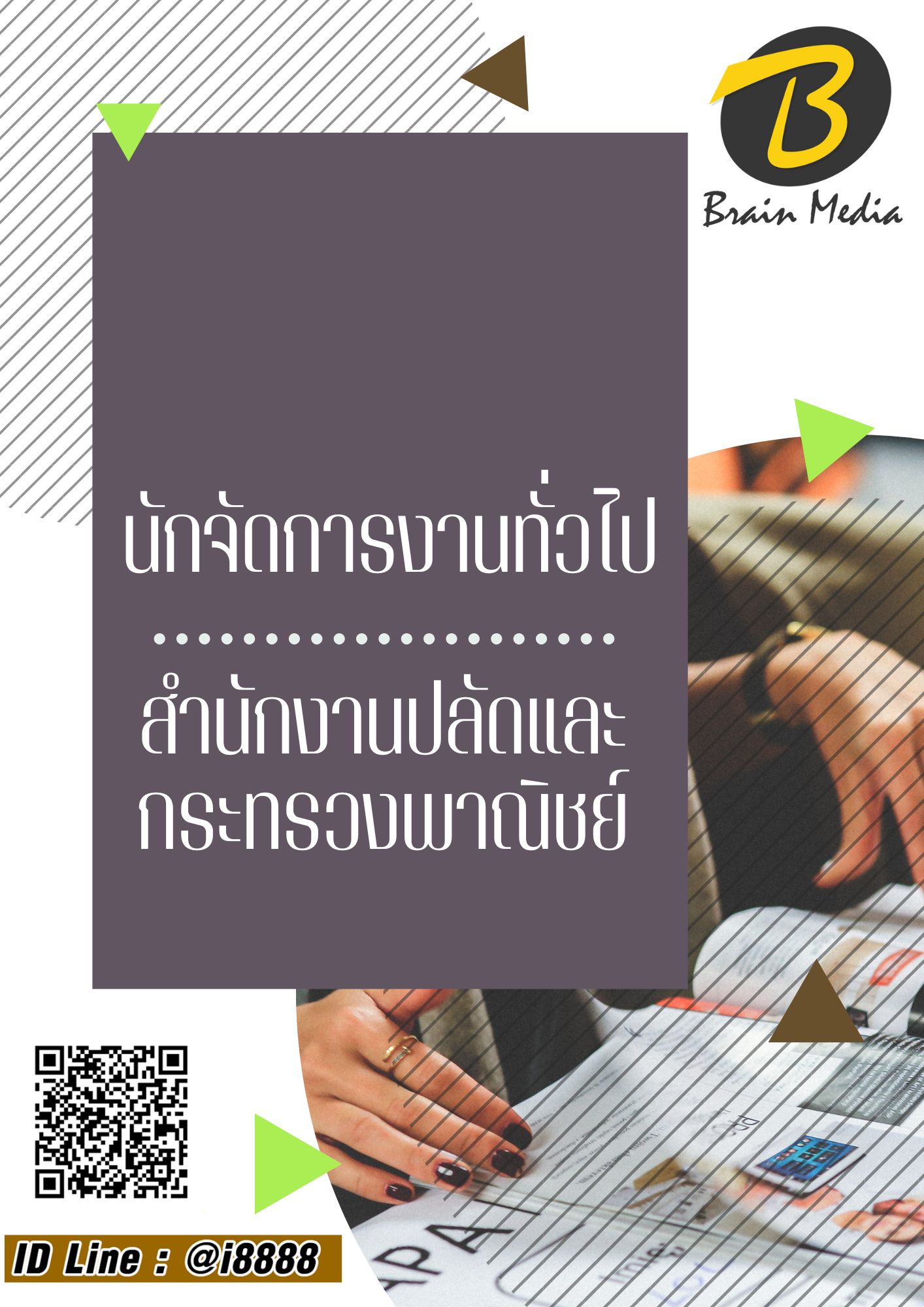 โหลดแนวข้อสอบ นักจัดการงานทั่วไป สำนักงานปลัดกระทรวงพาณิชย์