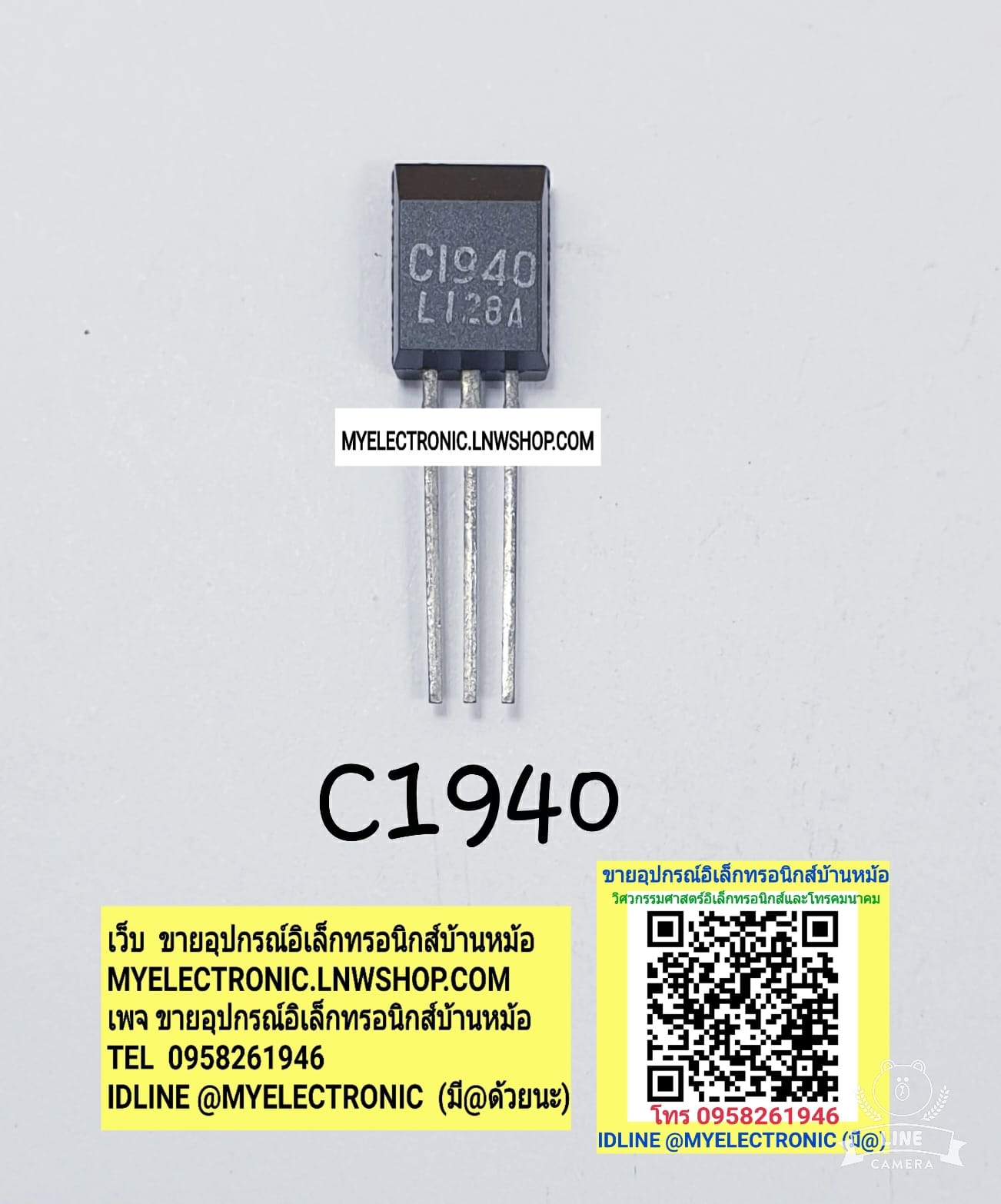 ขาย 2SC1940ยี่ห้อตัวถังTO/3ขา ราคาตัวละ บาท