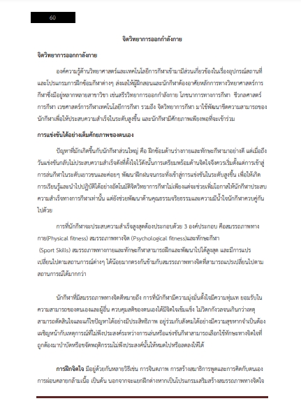 โหลดแนวข้อสอบ นักกิจกรรมบำบัดปฏิบัติการ กรมอนามัย