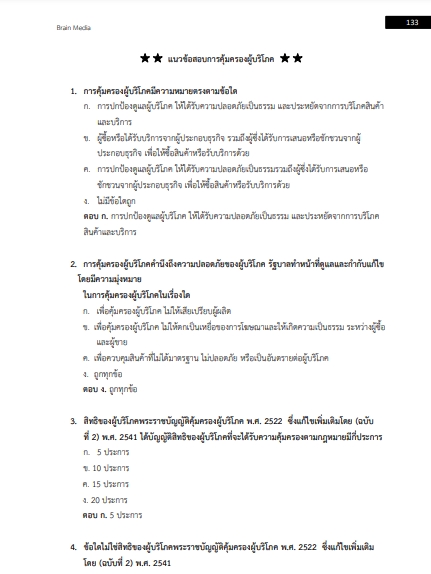โหลดแนวข้อสอบ นักวิชาการสาธารณสุข สำนักงานสาธารณสุขจังหวัดเชียงใหม่