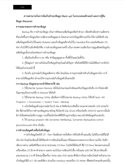 โหลดแนวข้อสอบ นักวิชาการคอมพิวเตอร์ กองบัญชาการกองทัพไทย