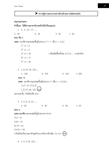 โหลดแนวข้อสอบ นักจัดการงานทั่วไป สำนักงานกรมปศุสัตว์จังหวัดยโสธร