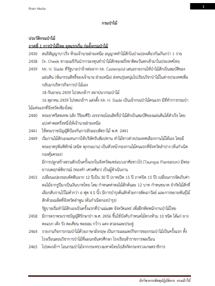 โหลดแนวข้อสอบ นักวิชาการพัสดุปฏิบัติการ กรมป่าไม้