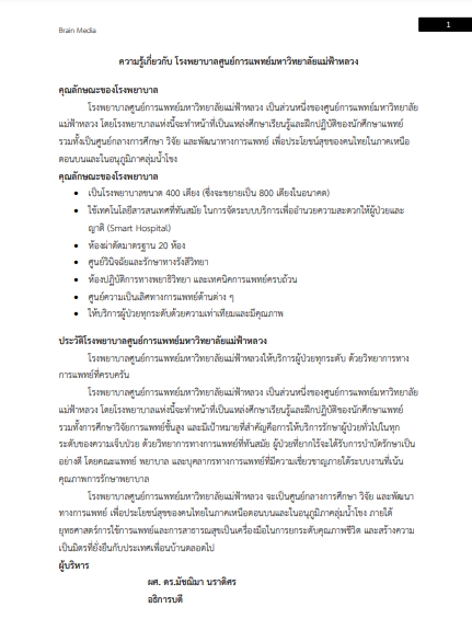 โหลดแนวข้อสอบ เจ้าหน้าที่บริหาร (งานวางแผนและบริหารยุทธศาสตร์) โรงพยาบาลศูนย์การแพทย์มหาวิทยาลัยแม่ฟ้าหลวง