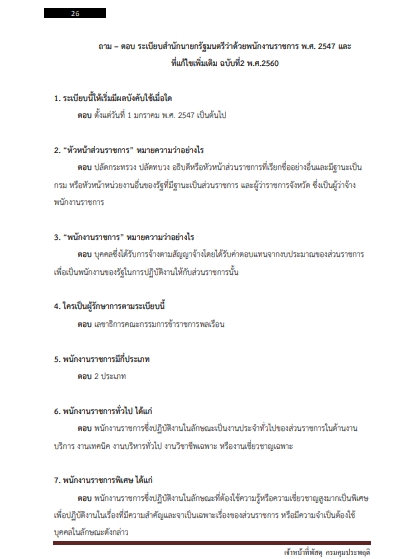 โหลดแนวข้อสอบ เจ้าหน้าที่พัสดุ กรมคุมประพฤติ