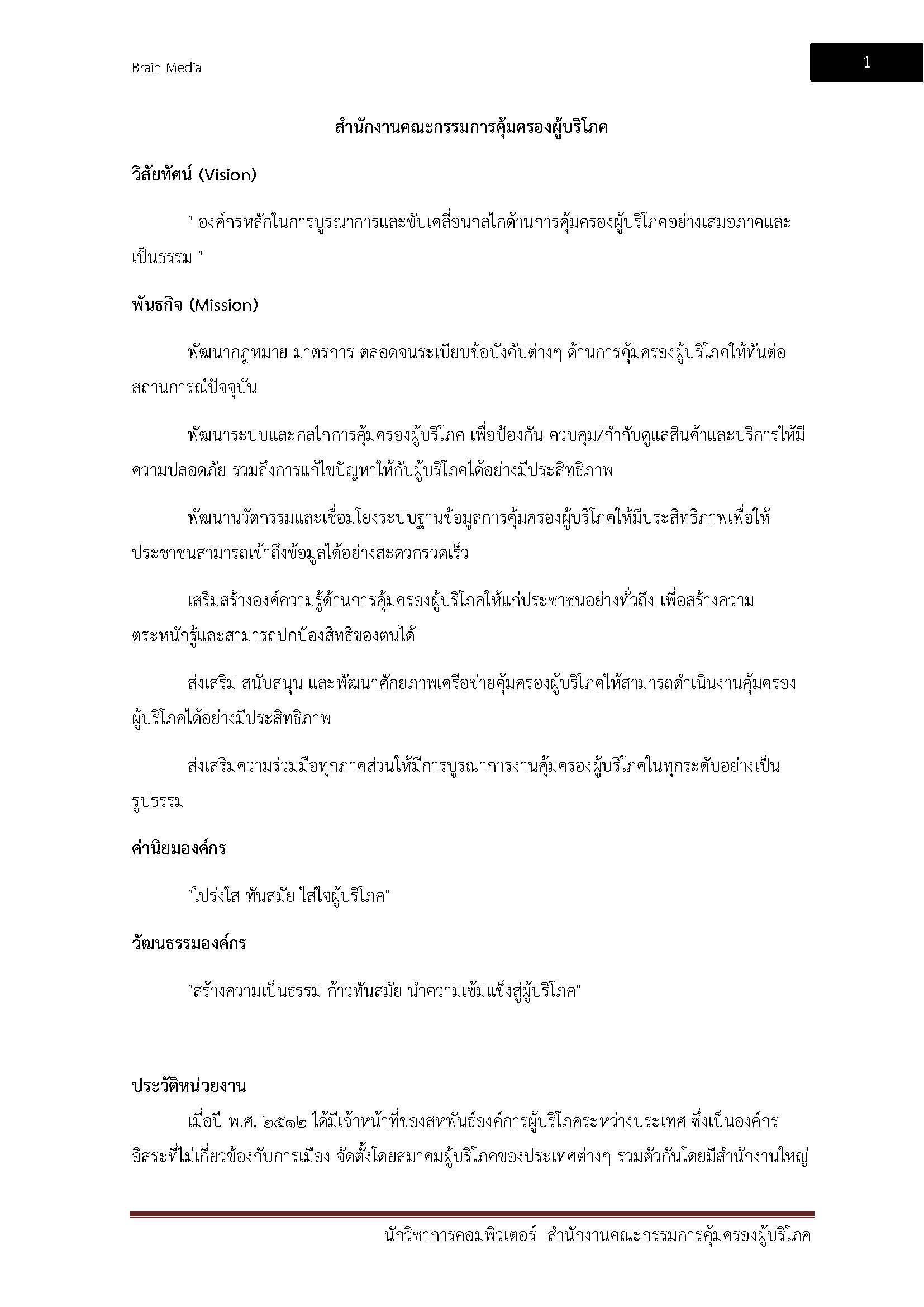 โหลดแนวข้อสอบ นักวิชาการคอมพิวเตอร์ สำนักงานคณะกรรมการคุ้มครองผู้บริโภค