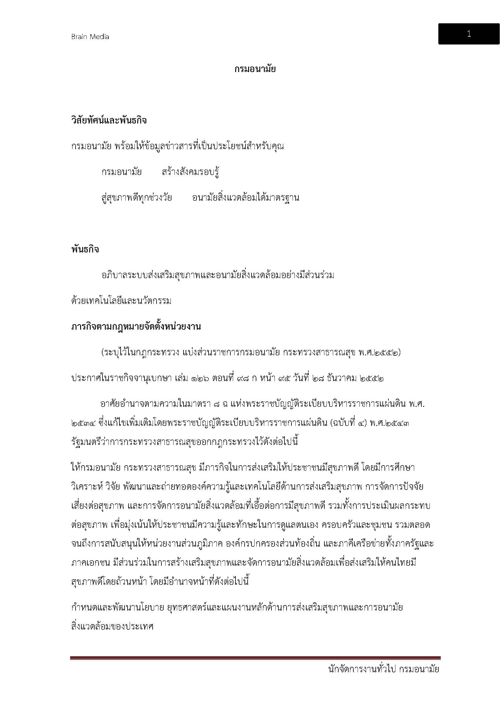 โหลดแนวข้อสอบ นักจัดการงานทั่วไป กรมอนามัย
