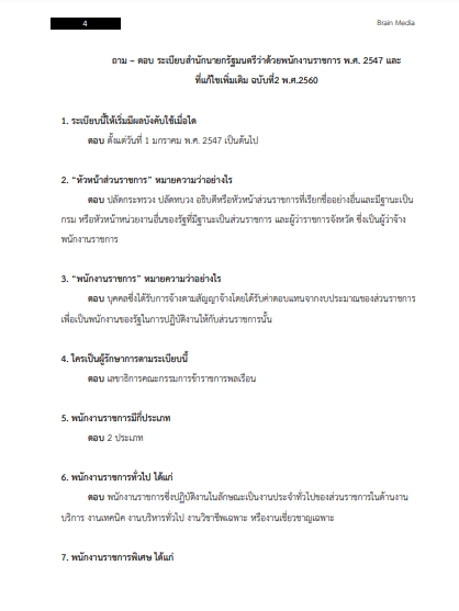 โหลดแนวข้อสอบ นักวิชาการสัตวบาล กรมอุทยานแห่งชาติ สัตว์ป่า และพันธุ์พืช