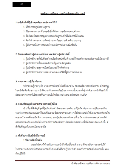 โหลดแนวข้อสอบ นักพัฒนาสังคม กรมกิจการเด็กและเยาวชน