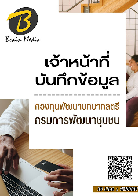โหลดแนวข้อสอบ เจ้าหน้าที่บันทึกข้อมูล กองทุนพัฒนาบทบาทสตรี (กรมการพัฒนาชุมชน)