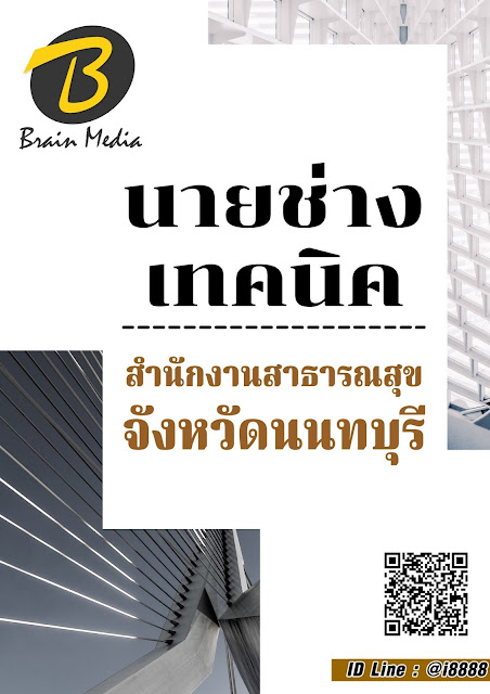 โหลดแนวข้อสอบ นายช่างเทคนิค โรงพยาบาลเจริญกรุงประชารักษ์