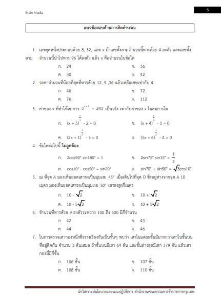 โหลดแนวข้อสอบ นักวิเคราะห์นโยบายและแผนปฏิบัติการ กรุงเทพมหานคร