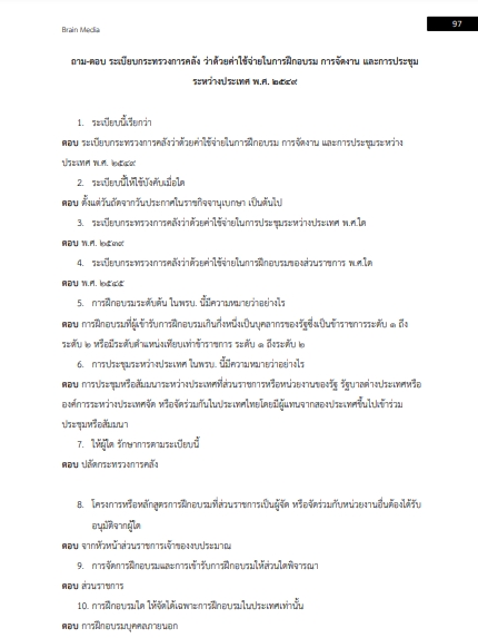โหลดแนวข้อสอบ นักวิชาการเงินและบัญชี มหาวิทยาลัยราชภัฏเชียงใหม่