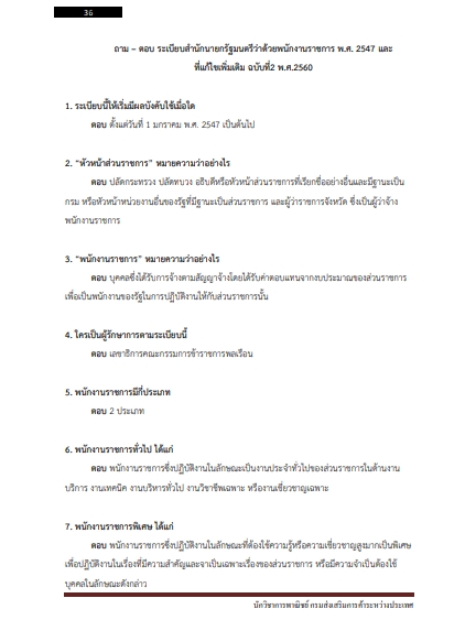 โหลดแนวข้อสอบ นักวิชาการพาณิชย์ กรมส่งเสริมการค้าระหว่างประเทศ