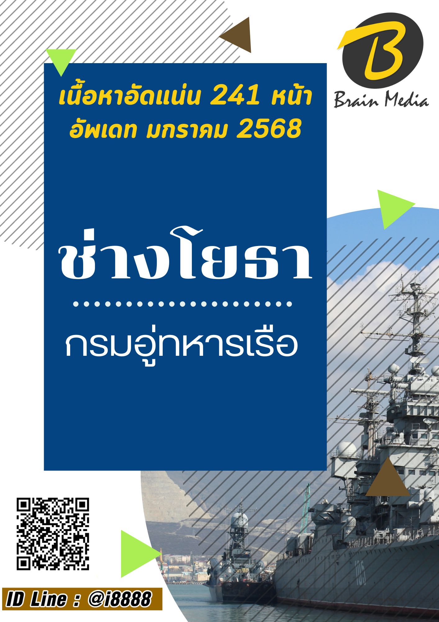 โหลดแนวข้อสอบ ช่างโยธา กรมอู่ทหารเรือ