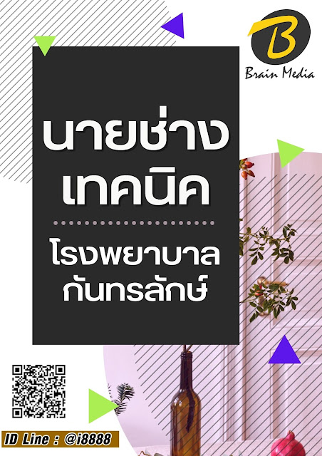 โหลดแนวข้อสอบ นายช่างเทคนิค โรงพยาบาลกันทรลักษ์