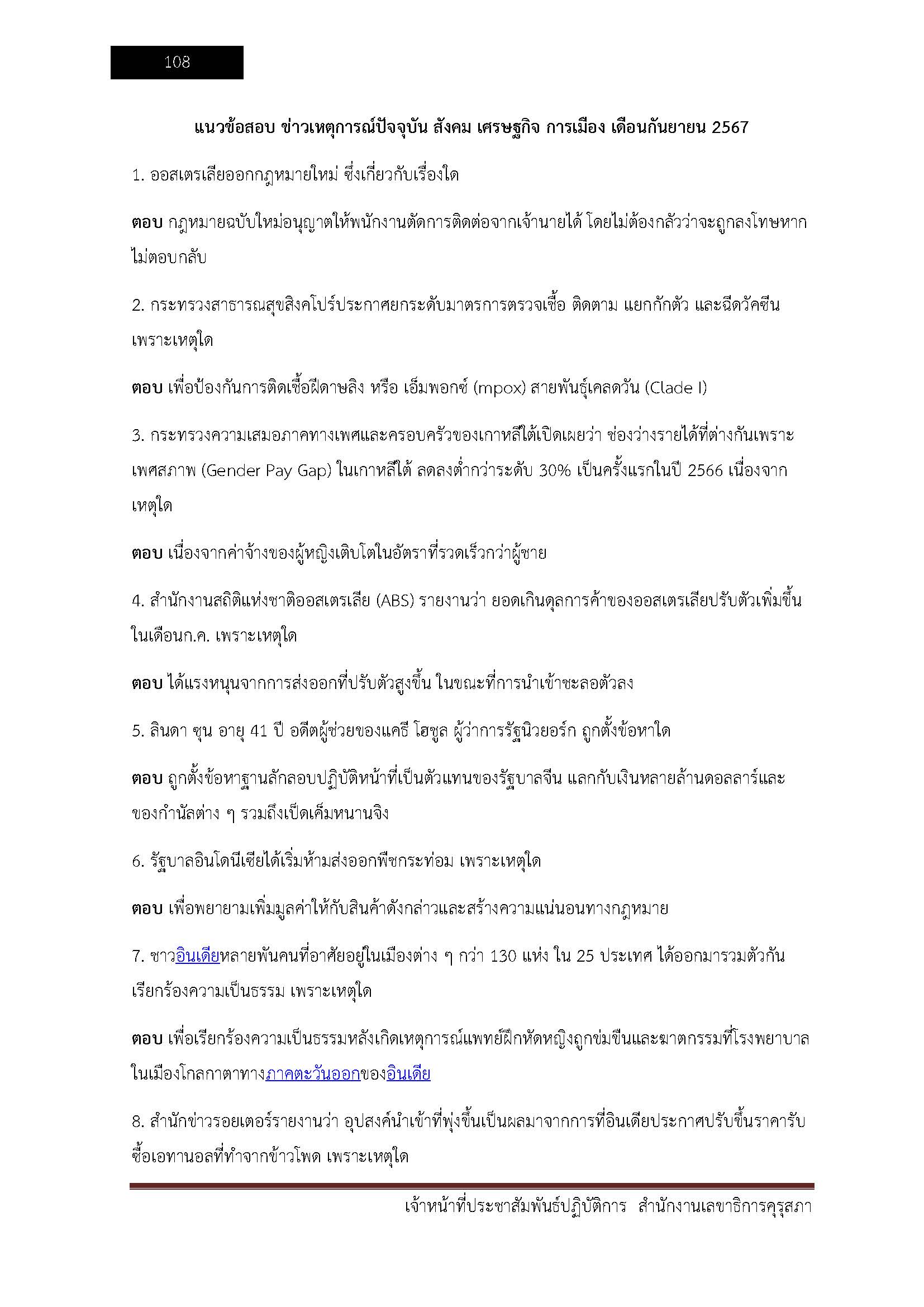 โหลดแนวข้อสอบ เจ้าหน้าที่ประชาสัมพันธ์ปฏิบัติการ สำนักงานเลขาธิการคุรุสภา