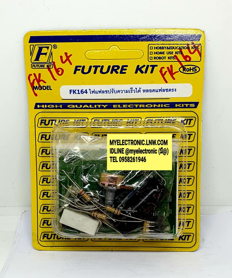 ชุดคิทFK164วงจรไฟแฟลชปรับความเร็วได้(หลอดแฟลชตรง)(ยังไม่ประกอบลงPCB)