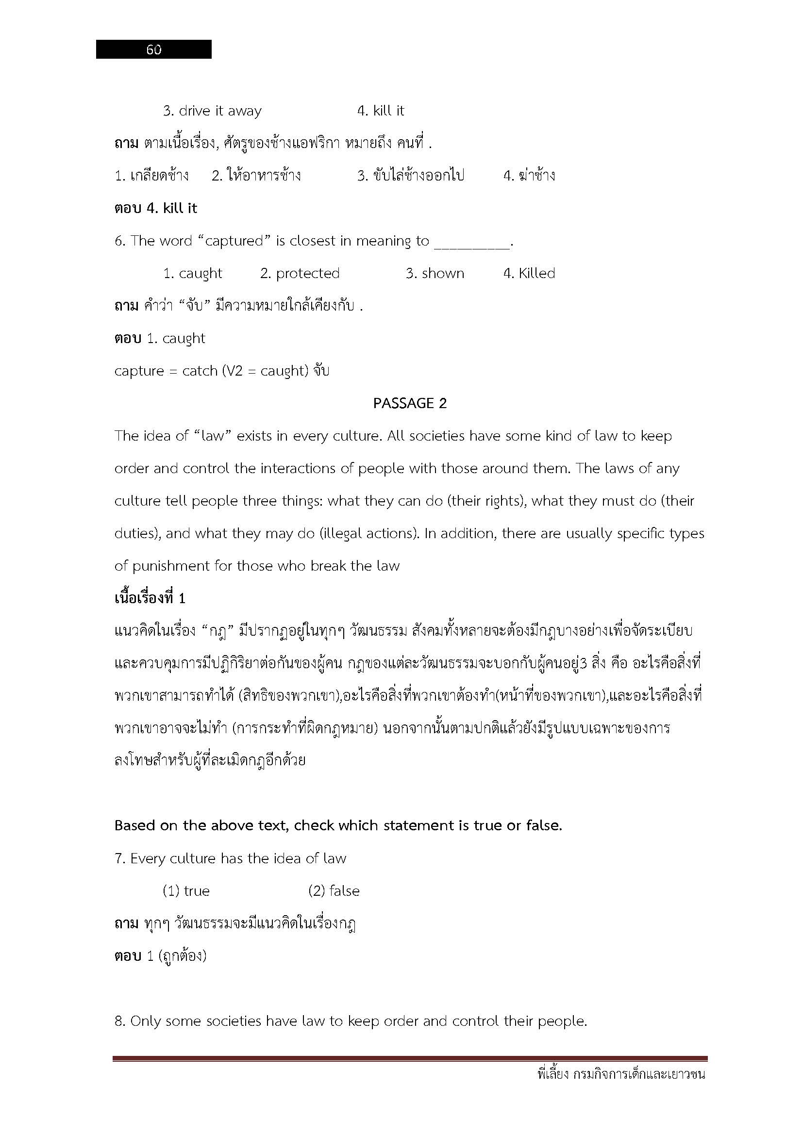 โหลดแนวข้อสอบ พี่เลี้ยง กรมกิจการเด็กและเยาวชน