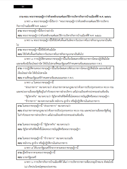 โหลดแนวข้อสอบ ผู้ช่วยนักวิชาการสุขาภิบาล เทศบาลนครขอนแก่น