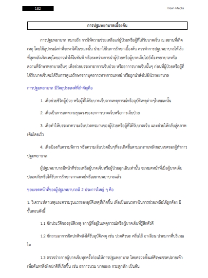 โหลดแนวข้อสอบ พนักงานช่วยเหลือคนไข้ โรงพยาบาลขอนแก่น