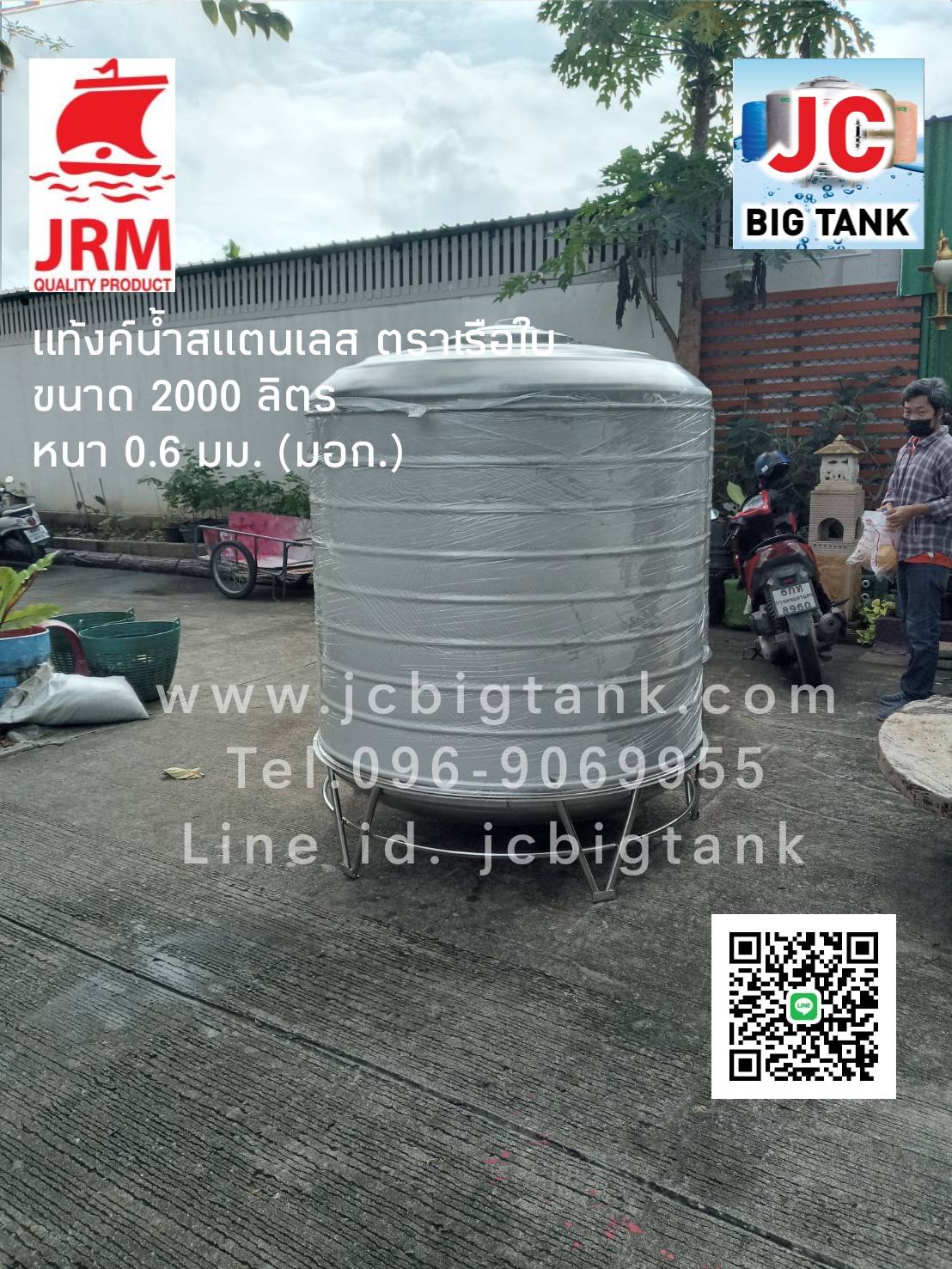 แท้งค์น้ำสแตนเลสตราเรือใบ JRM ขนาด 2000 ลิตร ทรงก้นนูน (18-8) มอก.989-2562