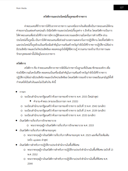โหลดแนวข้อสอบ นักทรัพยากรบุคคล สำนักงานคณะกรรมการข้าราชการกรุงเทพมหานคร