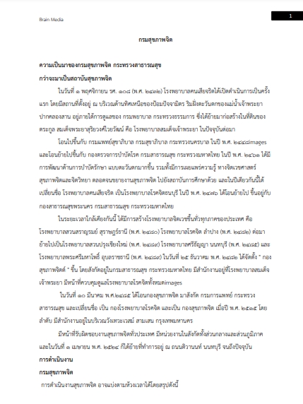โหลดแนวข้อสอบ โภชนาการปฎิงาน กรมสุขภาพจิต