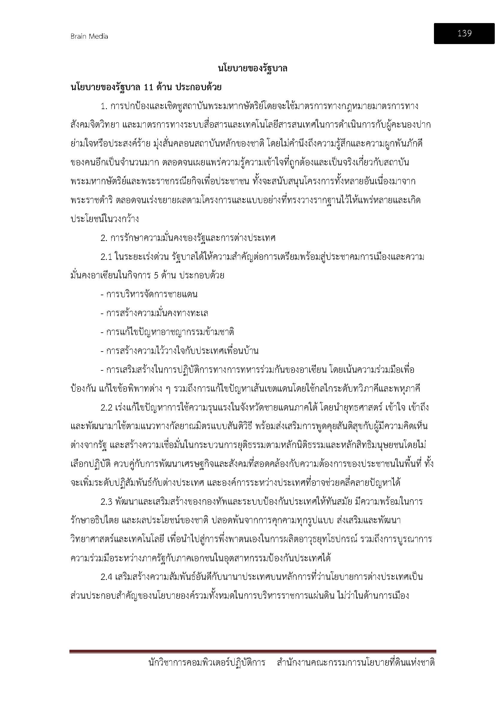 โหลดแนวข้อสอบ นักวิชาการคอมพิวเตอร์ปฏิบัติการ สำนักงานคณะกรรมการนโยบายที่ดินแห่งชาติ