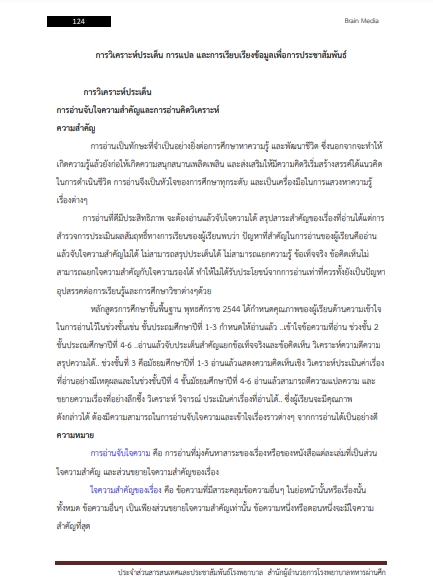 โหลดแนวข้อสอบ ประจำส่วนสารสนเทศและประชาสัมพันธ์โรงพยาบาล สำนักผู้อำนวยการโรงพยาบาลทหารผ่านศึก